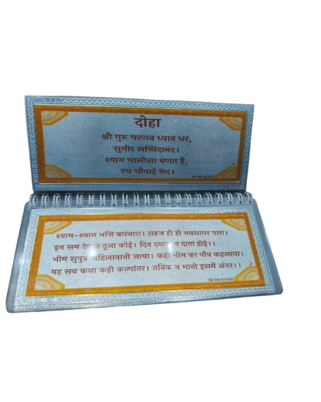 999 Shyam Chalisa