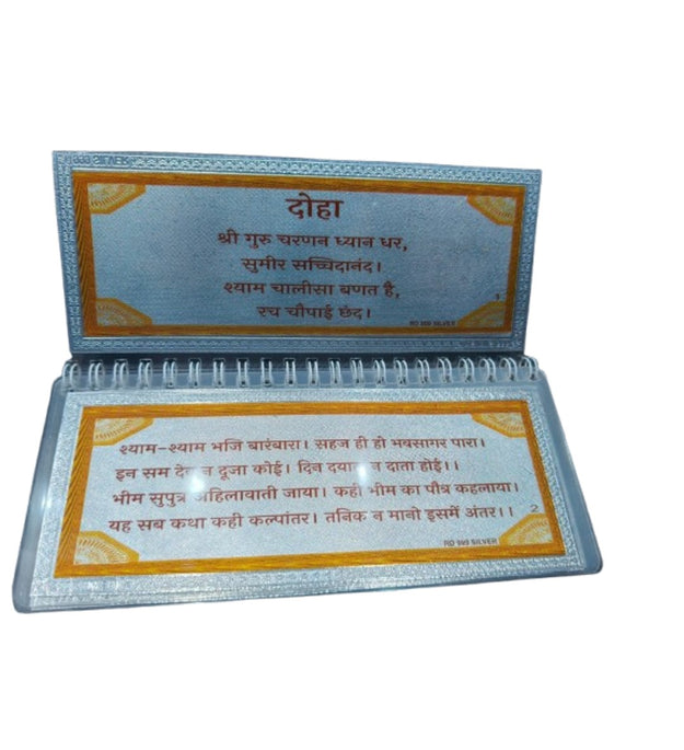999 Shyam Chalisa